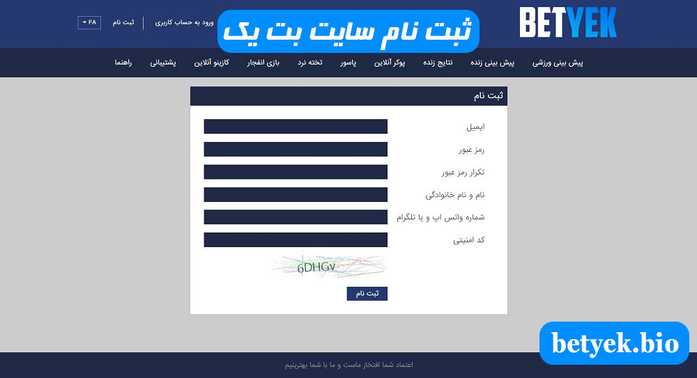 ثبت-نام-سایت-بت-یک