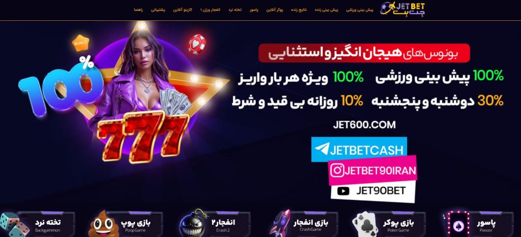 جت بت انفجار