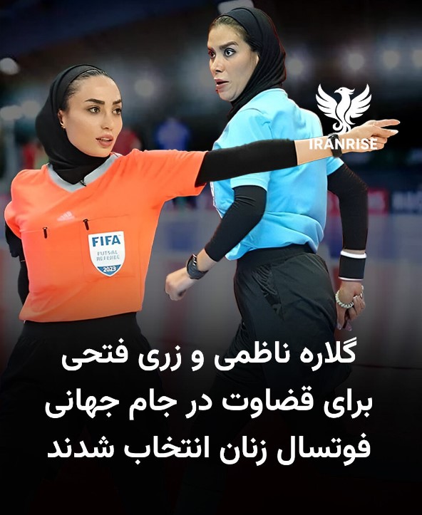 ناظمی و فتحی در جام جهانی