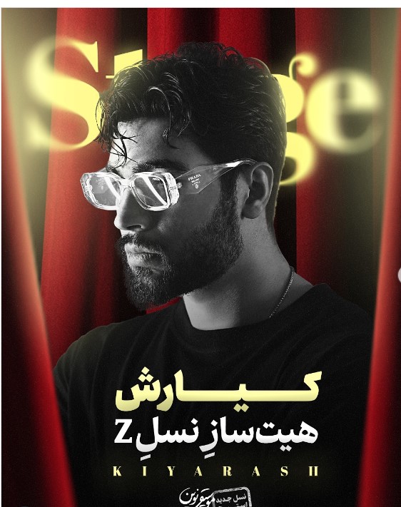 کنسرت بزرگ کیارش