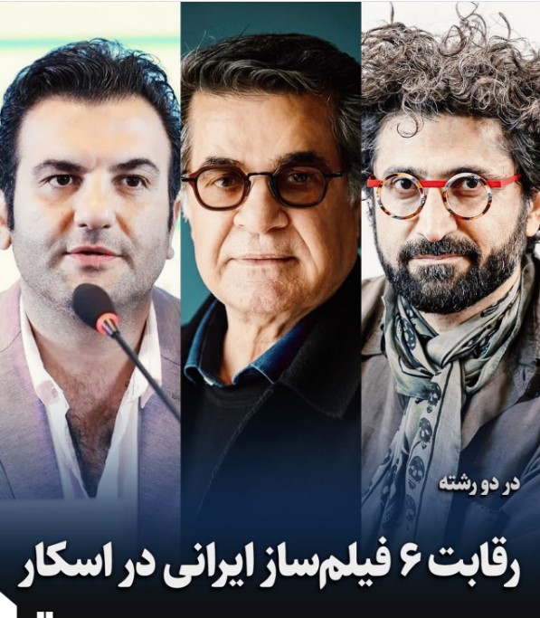 شانس ایران در اسکار 2025