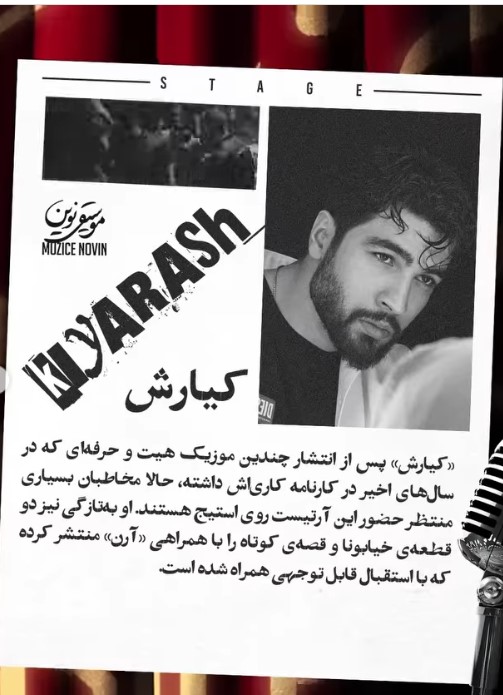 خبر کنسرت کیارش