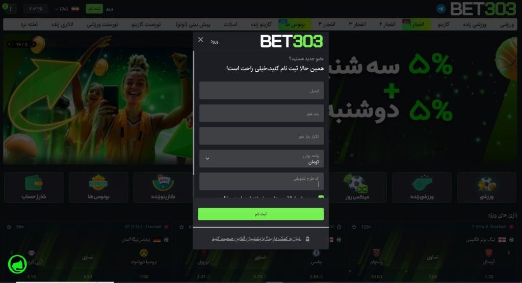 معرفی سایت بت 303