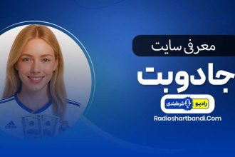 معرفی سایت جادو بت