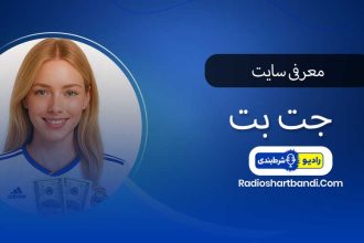 ادرس جدید جت بت 90 بدون فیلتر شکن