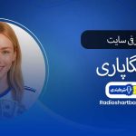 مگاپاری سایت