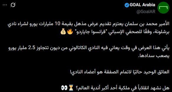 سرنوشت بارسلونا پس از معامله عربستان